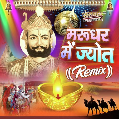Marudhar Me Jyot (Remix) - Bhawar Bhati