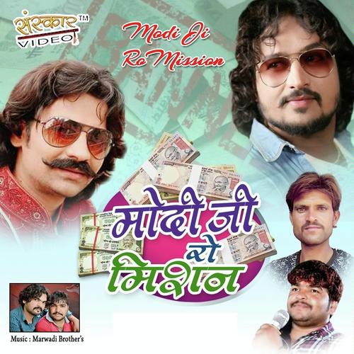 Modi Ji Ro Mission - Raju Jhangid, Raju Mewadi, Raju Jhangid, Mahi Jat, Chintu Parjapat