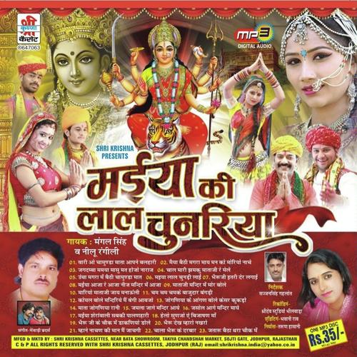 Maihya Aaja Re Aaja Nij Mandir Me Aaja - Neelu Rangili, Mangal Singh, Neelu Rangili