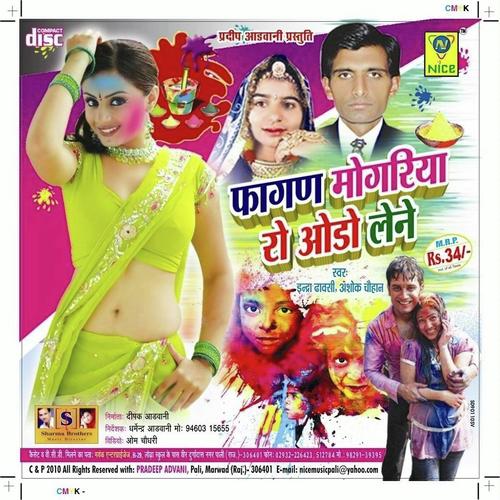 Mogariya Ro Odo Lene Darwaje Me Pad Gi - Ashok Chouhan, Indra Dhavsi, Ashok Chouhan