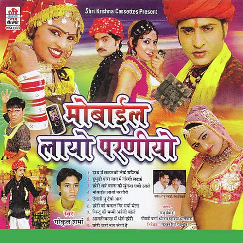 Aavti Barakh Main Bhige Chori - Gokul Sharma
