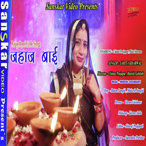 Jahaj Bai - Sarita Kharwal