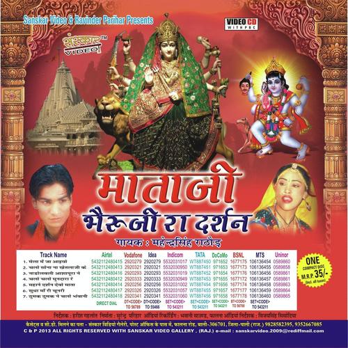 Chalo Sona Na Khetlaji Ke - Mahendra Singh