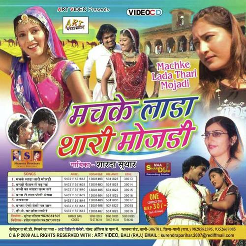J. Par Chora Naache Re - Sharda Suthar
