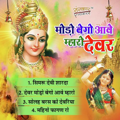 Dever Modo Vego Aave Mahro - Kailash Choudhry, Ashok Rohendi, Kailash Choudhry