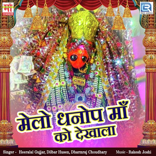 Melo Dhanop Maa Ko Dekhala - Heeralal Gujjar, Dilbar Husen, Dharmraj Choudhary