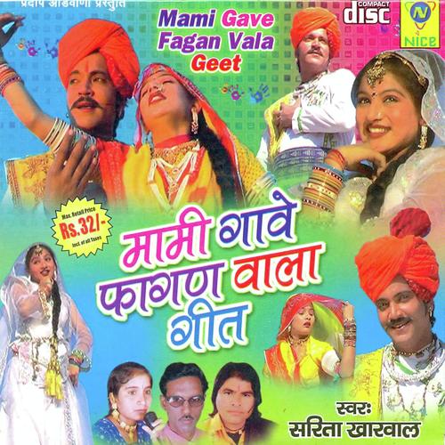 Mami Gave Faganwala Geet - Sarita Kharwal