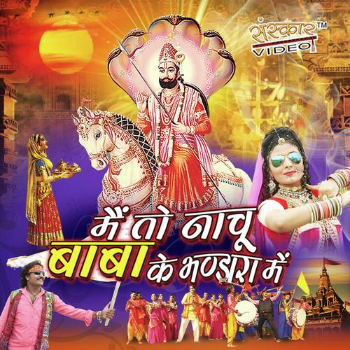 Me To Nachuli Chama Cham - Bhawar Bhati, Vakil Sitra, Vakil Sitra