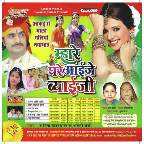 Ghoom Ghoom Bichudo - Bhanwari Devi, Sarita Kharwal, Bhanwari Devi