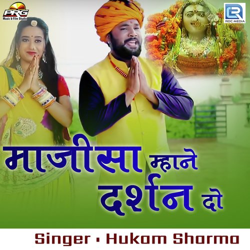 Majisa Mhane Darshan Do - Hukam Sharma