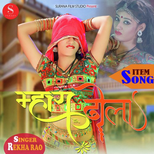 Mhara Dhola - Rekha Rao