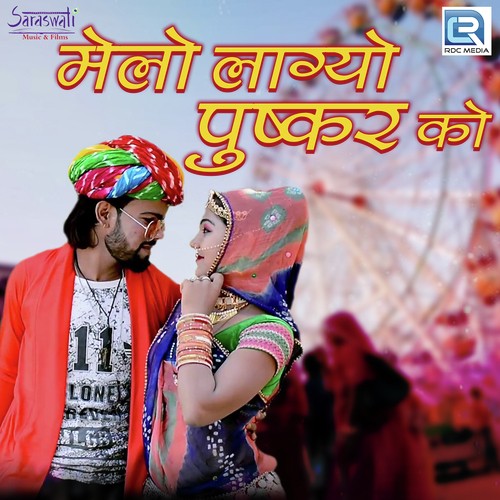 Melo Lagyo Pushkar Ko - Sonu Rawat