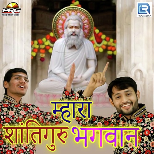 Mhara Shantiguru Bhagwan - Jeet Bafna, Lokesh Bhatiya