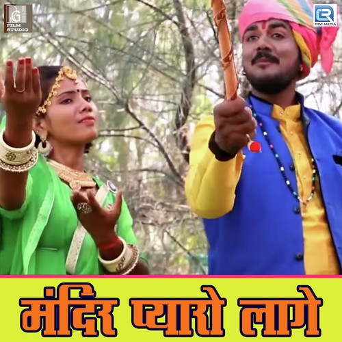 Mandir Pyaro Lage - Sanwar Singh Rawat