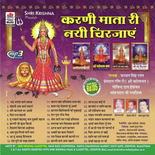 Jab Jab Bhid Padi Bhakto Par - Daleep Danodiya