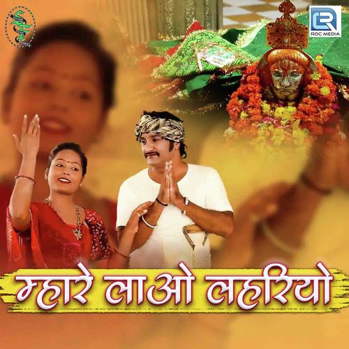 Mhare Lao Lehariyo - Shyam Sharma, Shalu Kanchan