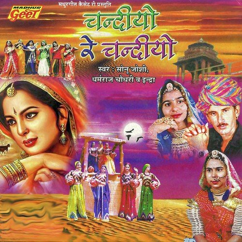 Kuve Par Ekali Re - Jatin Mehandi, Kamal Rajasthani