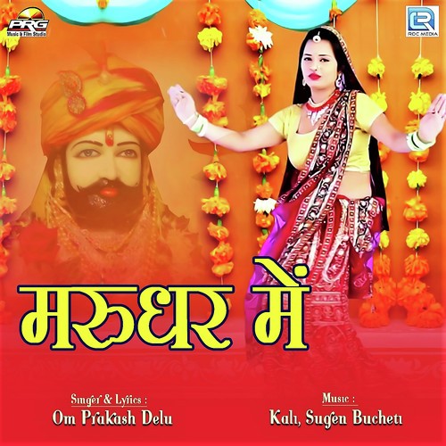 Marudhar Mein - Om Prakash Delu