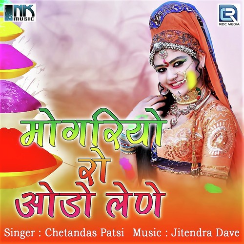 Fagad Aayo Ji Mehman -2 - Paras Pawar, Nilam Singh