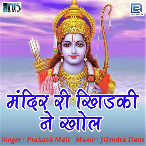 Aadu Aadu Panth - Prakash Mali