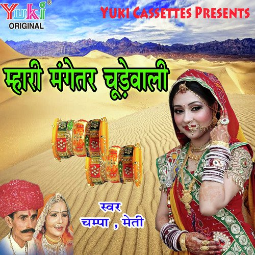 Sage Ji Ka Bandra - N.R. Das Adhikari