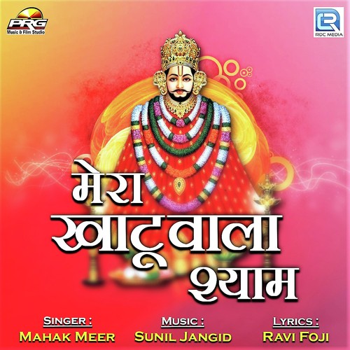 Mera Khatuwala Shyam - Mahak Meer
