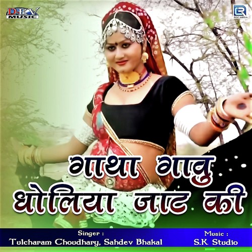 Gatha Gavu Dholiya Jaat Ki - Nilesh Vaishnav, Sonam Gurjari