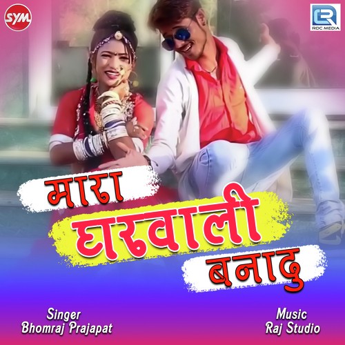 Mara Gharwali Banadu - Bhomraj Prajapat