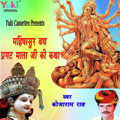 Mahisasur Vadh - Pragat Mata Ji Ki Katha - Kojaram Rao