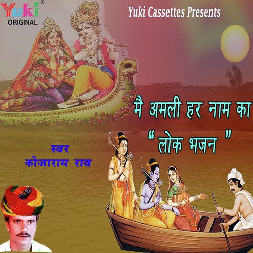 Main Amli Har Naav Ka - Kojaram Rao