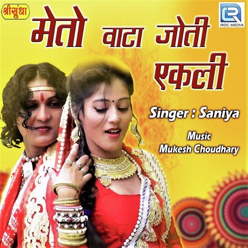 Maya Khatar Pardesha Me - Saniya