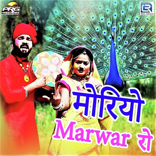 Moriyo Marwad Ro - Lahri Mehra Nagouri, Prahlad Bhati