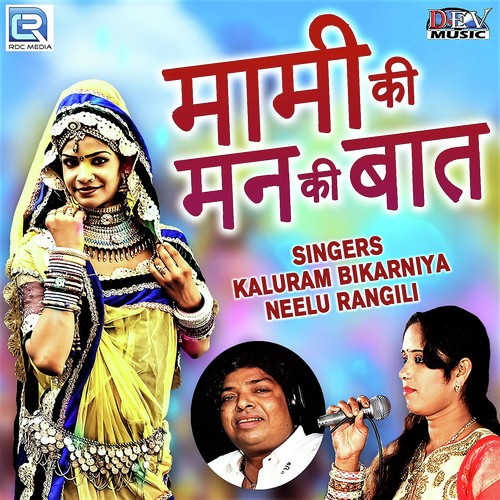 Mami Ki Mann Ki Baat - Kaluram Bikharniya, Neelu Rangili