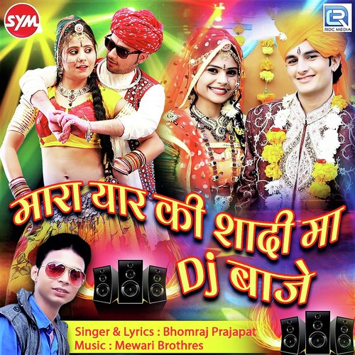 Do Hi Do Hi Baju Tane Peraya - Bhomraj Prajapat