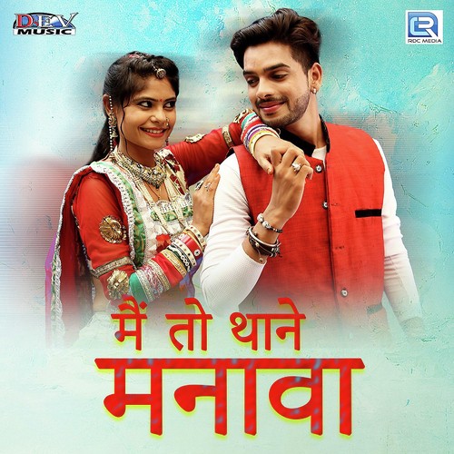 Mhari Byan Kyu Na Bole - Raju Rawal