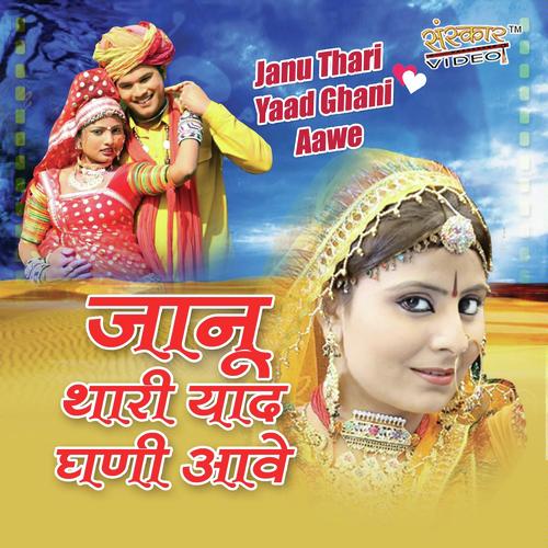 Janu Thari Yaad Ghani Aawe - Raju Rawal
