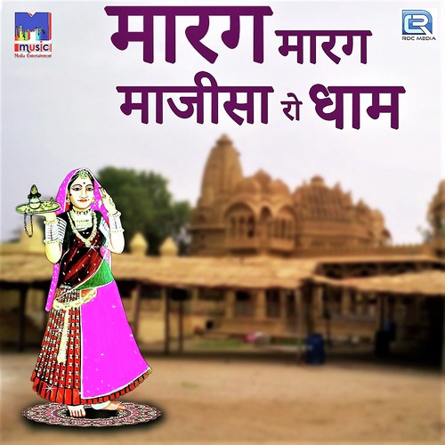 Marag Marag Majisa Ro Dham - Jyoti, Pintu Sen, Ganpat Sukhadiya