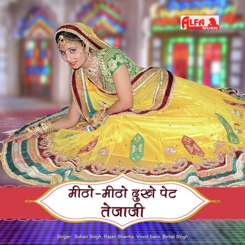 Mandago Tejaji Ko Byaw - Vinod Saini, Sohan Singh, Rajan Sharma, Birbal Singh