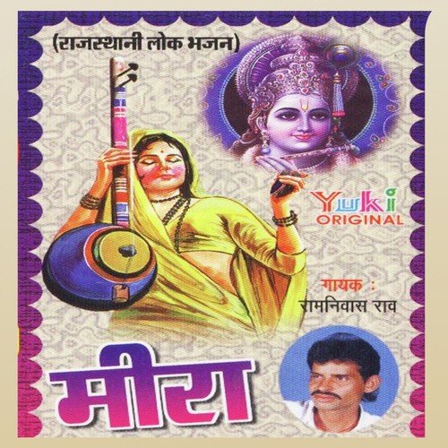 Mhari Sewa Mein Saal - Ramniwas Rao