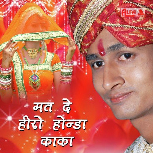 Chalan Honda Lal Gadi Ko - Vishnu, Shankar, Jagdish Meena