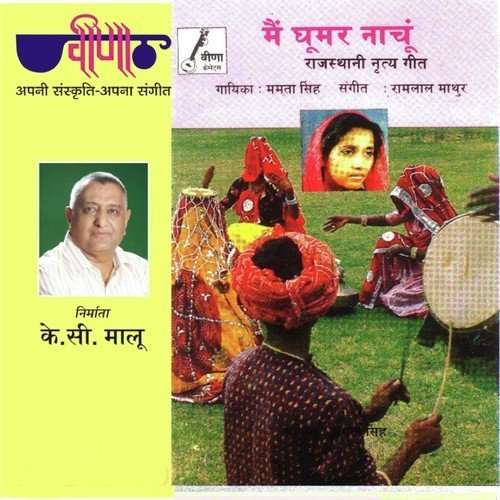 Rut Aai Re Papaiya Thare Bolan Ki - Mamta Singh