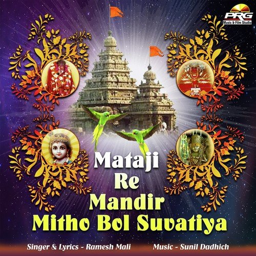 Kyu Khawo Re Marda Jardo - Ramesh Mali