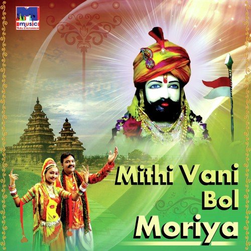 Mere Dukh Ke Dino Mein - Sitaram Jhalap, Dolat Panwar