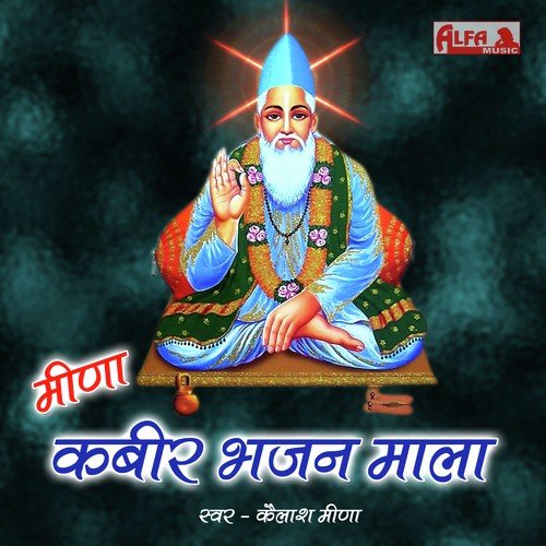 Charkho Bole Siyaram - Kailash Meena