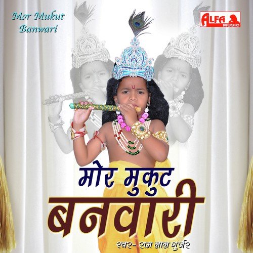 Jal Jamuna Ki Teer Gujri - Ram Lal Gurjar