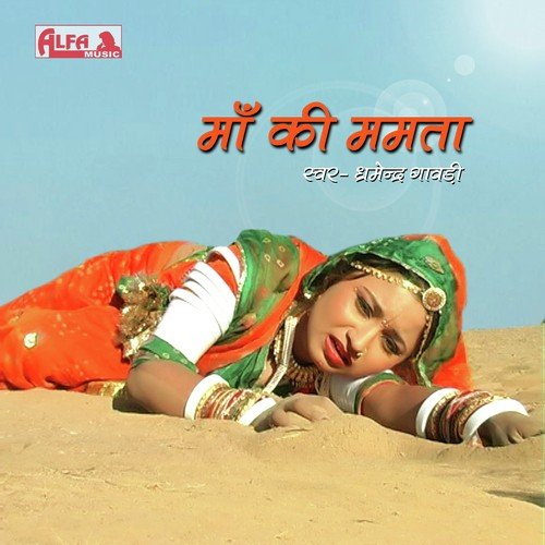 Maa Ki Mamta - Dhramendra Gavdi