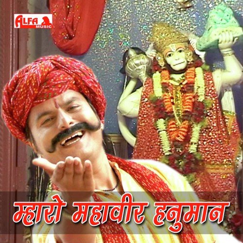 Mhaaro Mahaveer Hanuman - Ramlal Saini