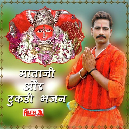 Anjani Ka Jaya Ladala - Lalaram Saini