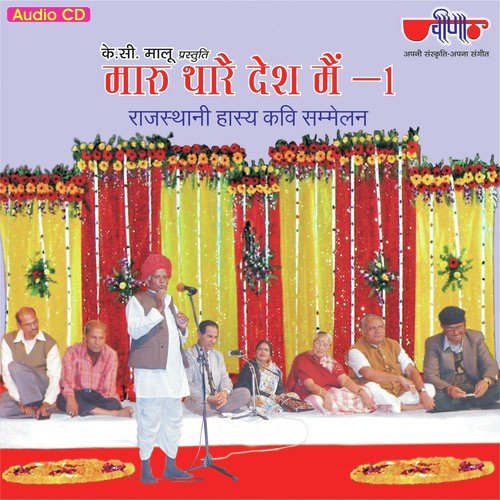 Bhanwar ji Bhanwar - Kavi - Kalyan Singh Rajawat, Bhagirath Singh ji Bhagya, Bhanwar ji Bhanwar, Mukut Maniraj