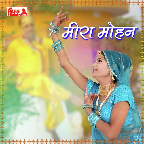 Foolada Lyai Ji Maalan Ki Mhare Ghar - Surajmal Bharti
